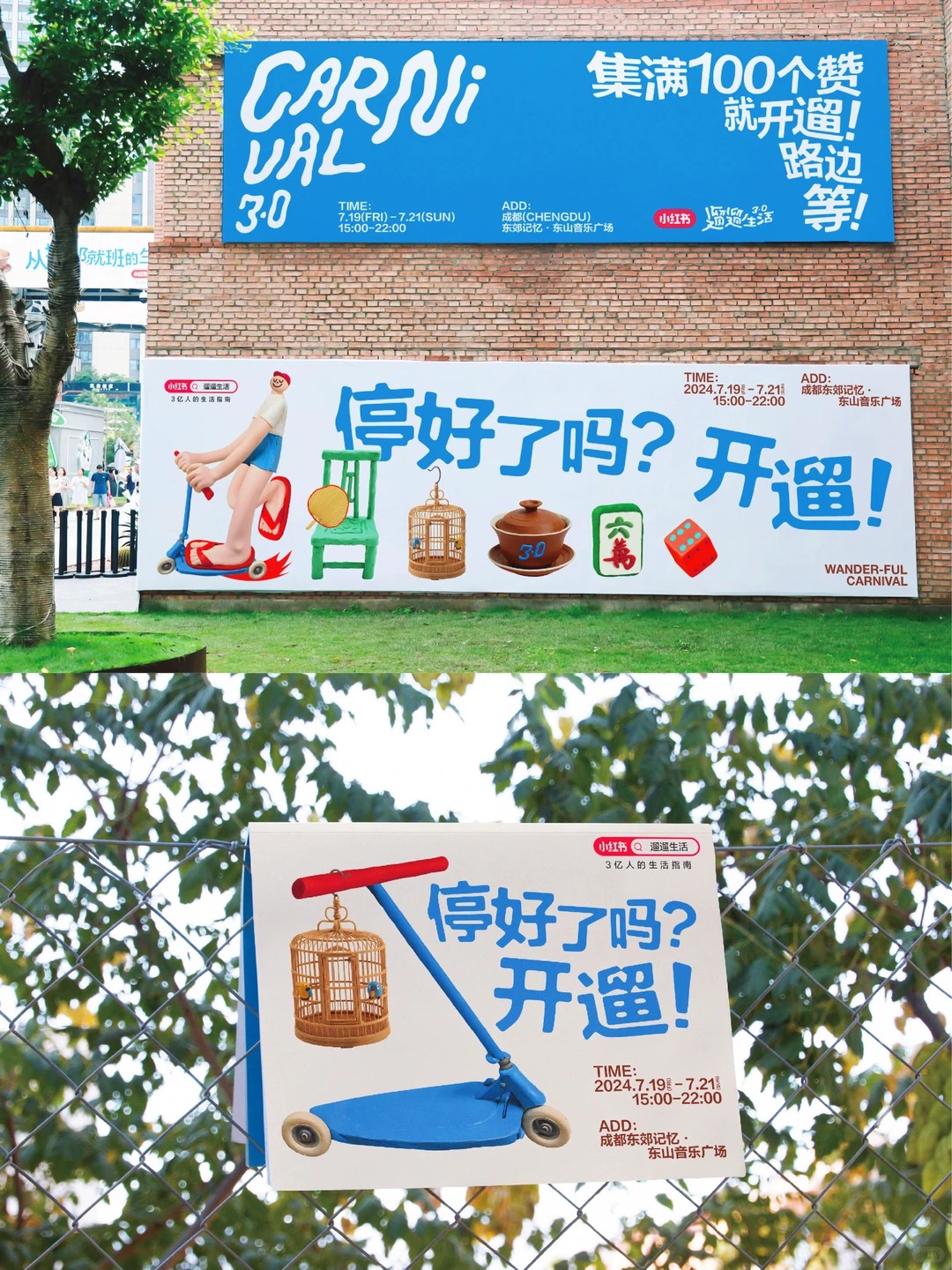 溜溜生活节 · 生活节活动方案主视觉