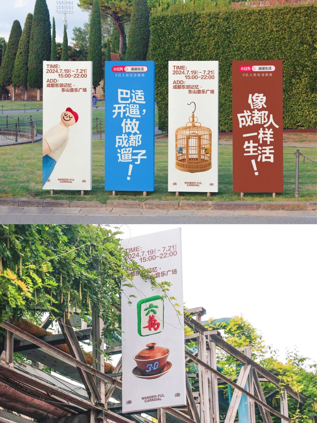 溜溜生活节 · 生活节活动方案主视觉