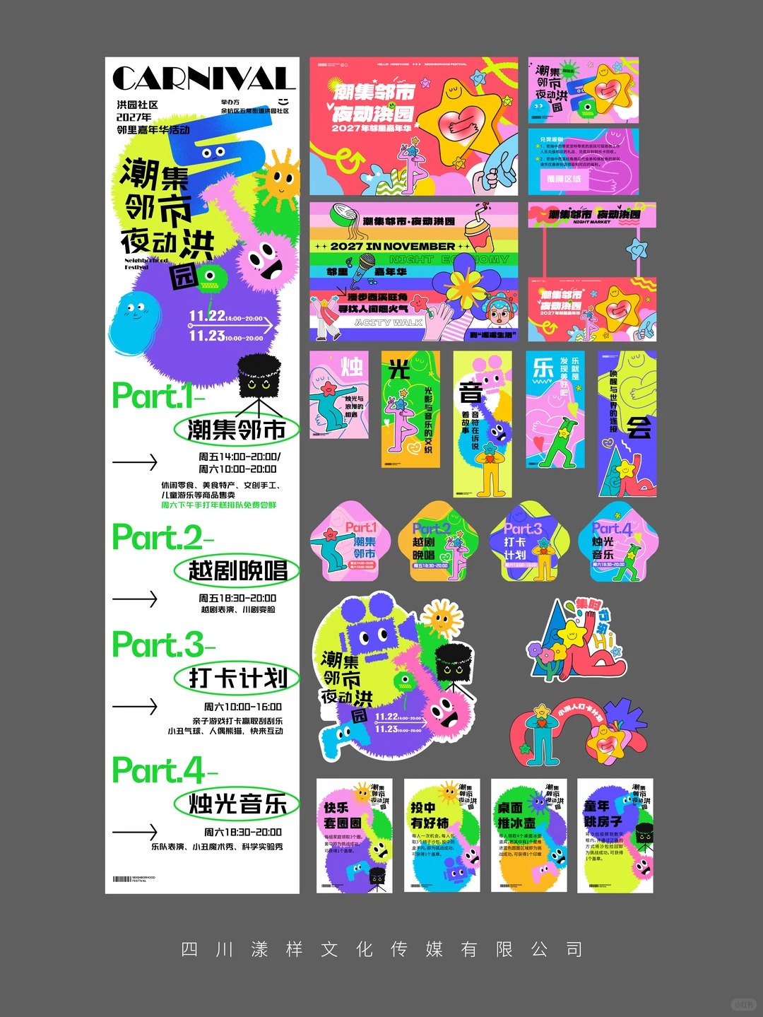 平面设计接单 · 成都商业视觉