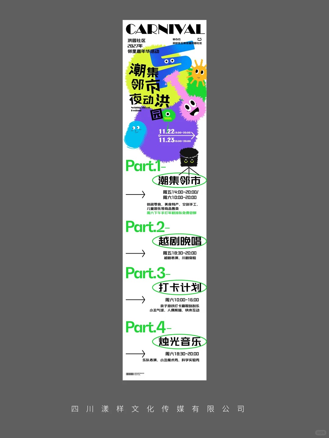 平面设计接单 · 成都商业视觉