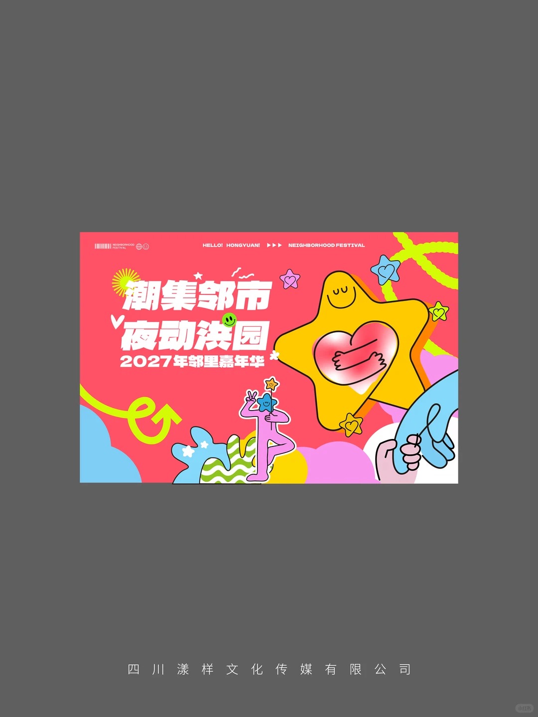 平面设计接单 · 成都商业视觉