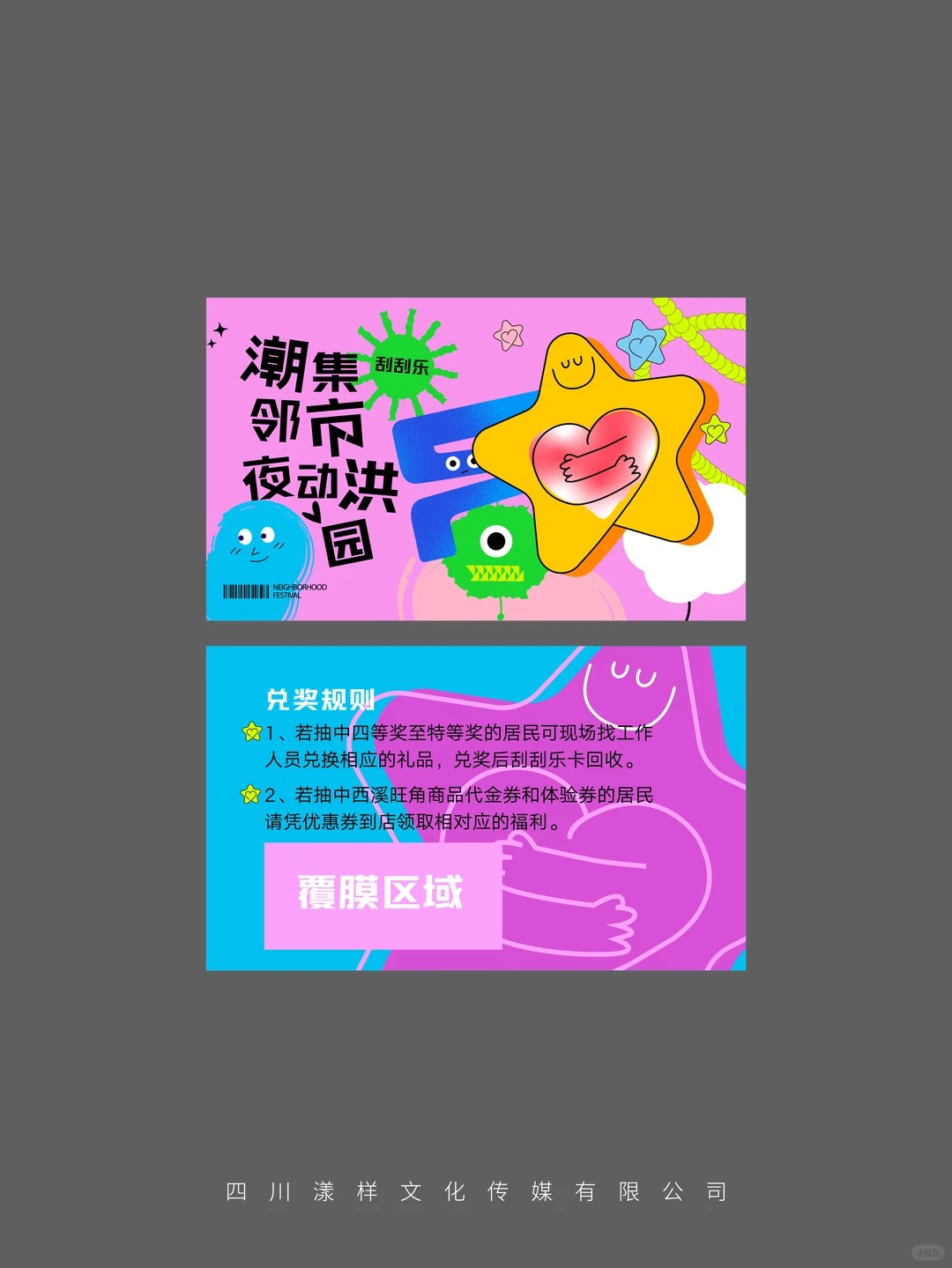 平面设计接单 · 成都商业视觉