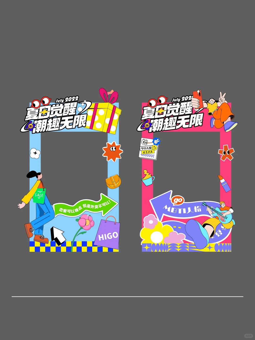 夏日露营风美陈 · 活动主KV氛围布置