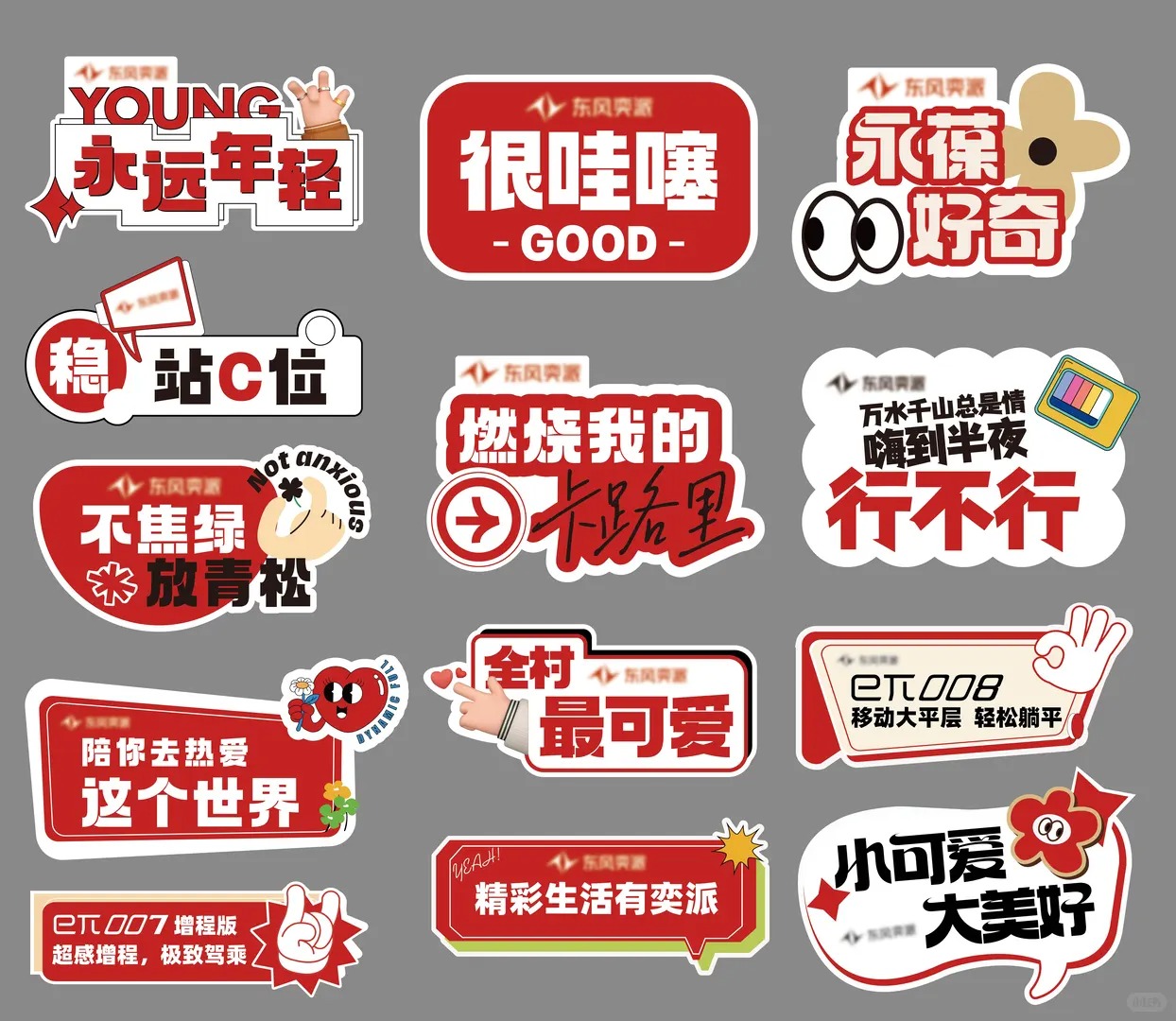 运动会物料 · 异形KT板与导视设计