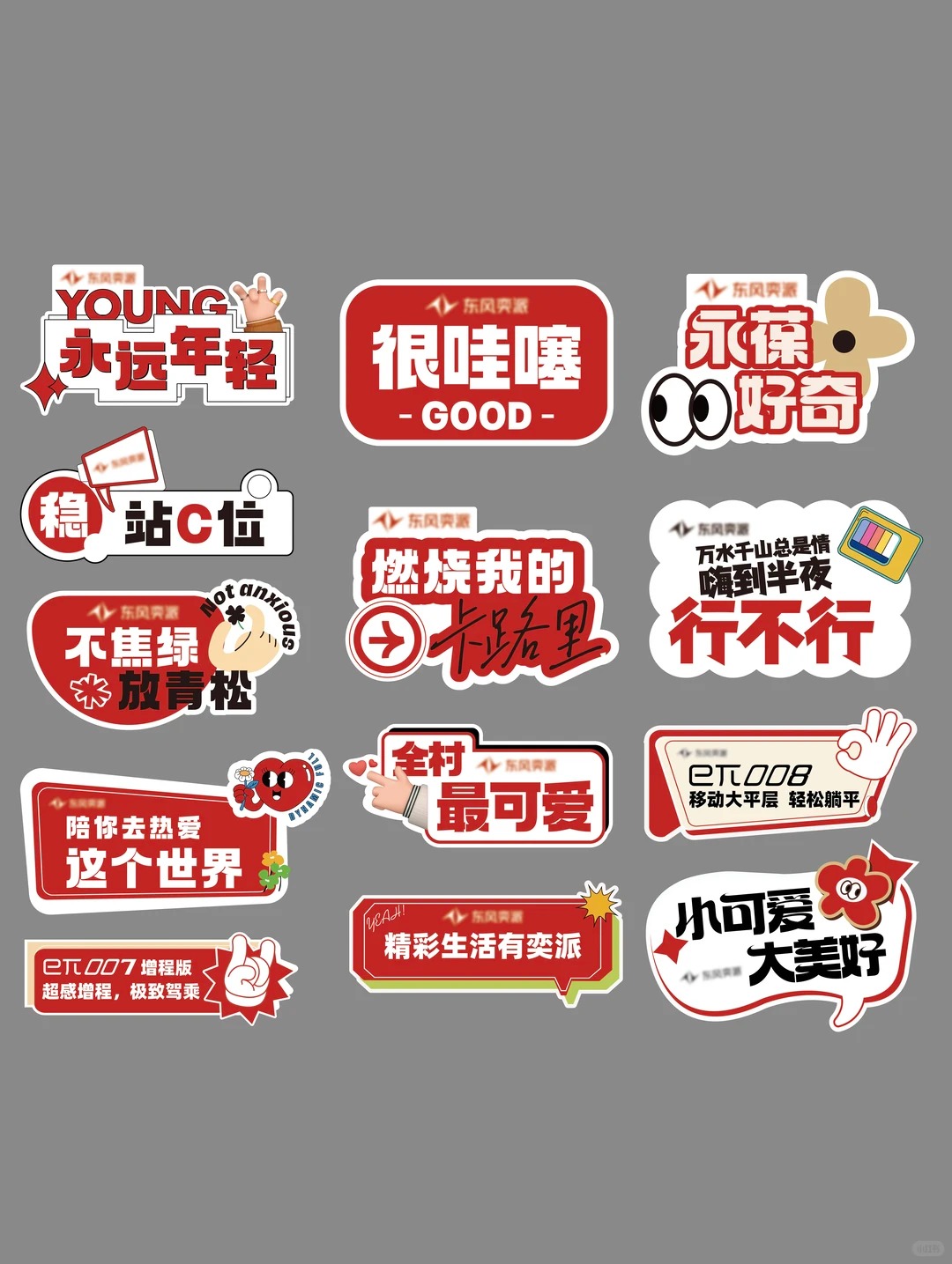 运动会物料 · 异形KT板与导视设计