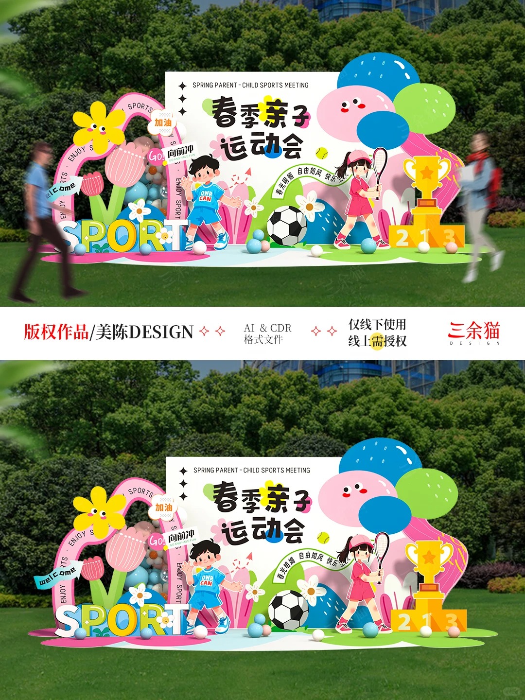 校园亲子运动会 · 开幕式物料设计