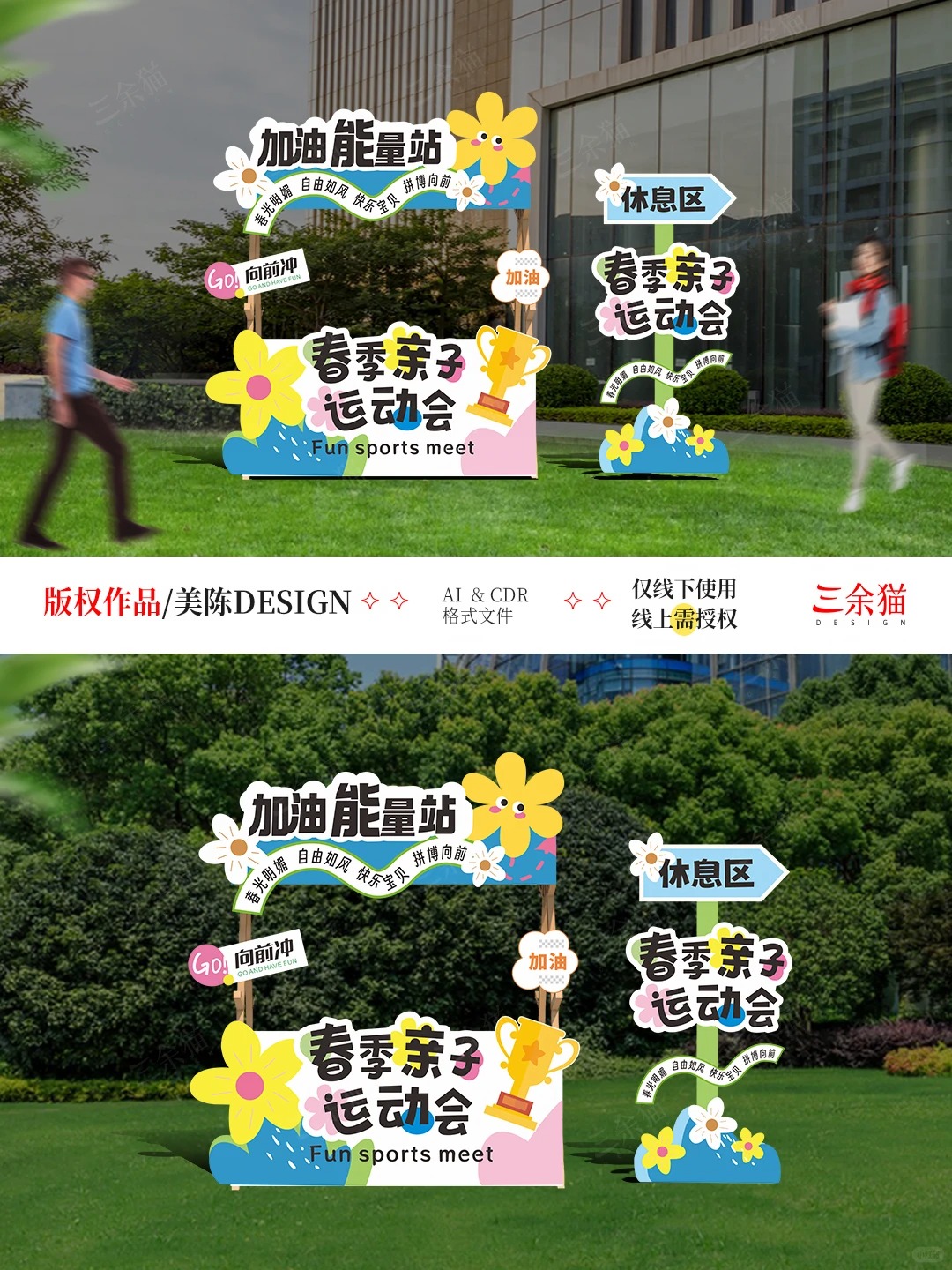 校园亲子运动会 · 开幕式物料设计