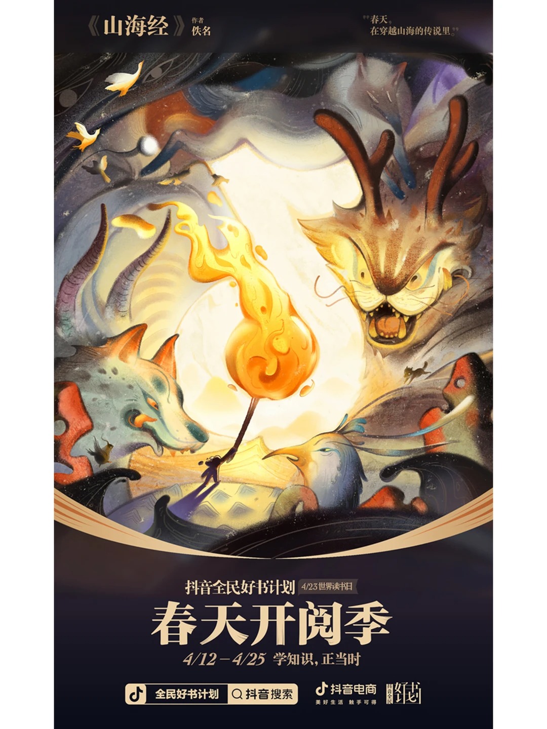 抖音春天开阅季超级符号系列海报设计【分享】_1_大呲花