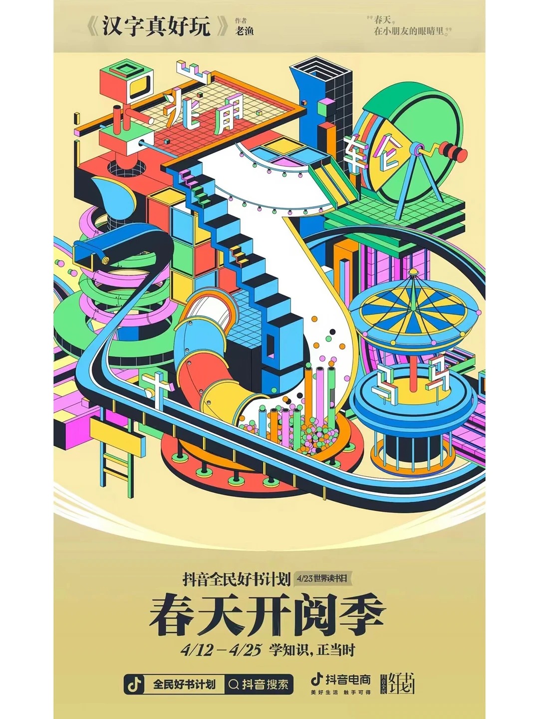 抖音春天开阅季超级符号系列海报设计【分享】_2_大呲花