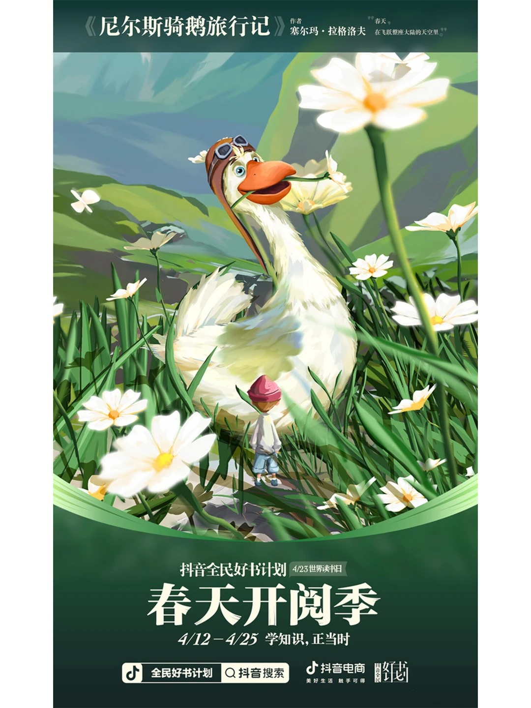 抖音春天开阅季超级符号系列海报设计【分享】_3_大呲花