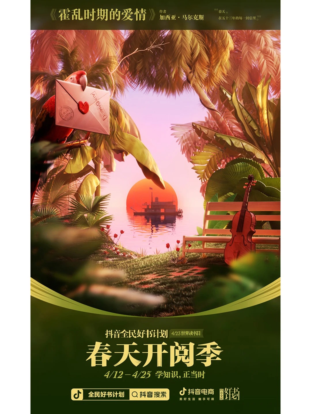 抖音春天开阅季超级符号系列海报设计【分享】_4_大呲花