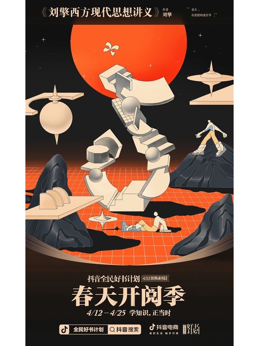 抖音春天开阅季超级符号系列海报设计【分享】_5_大呲花