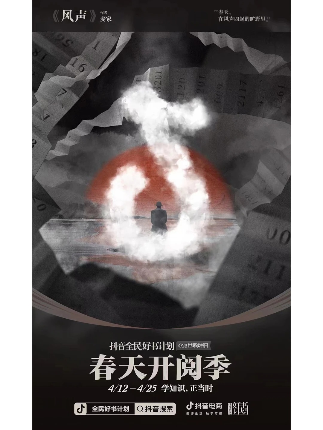 抖音春天开阅季超级符号系列海报设计【分享】_6_大呲花