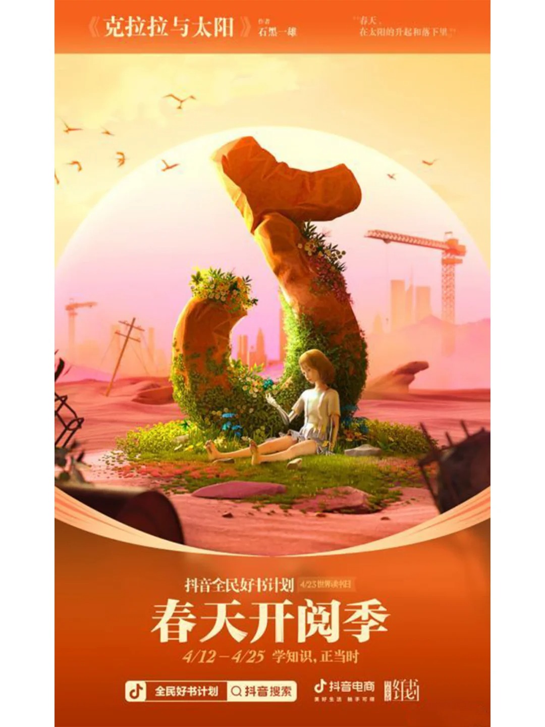 抖音春天开阅季超级符号系列海报设计【分享】_7_大呲花
