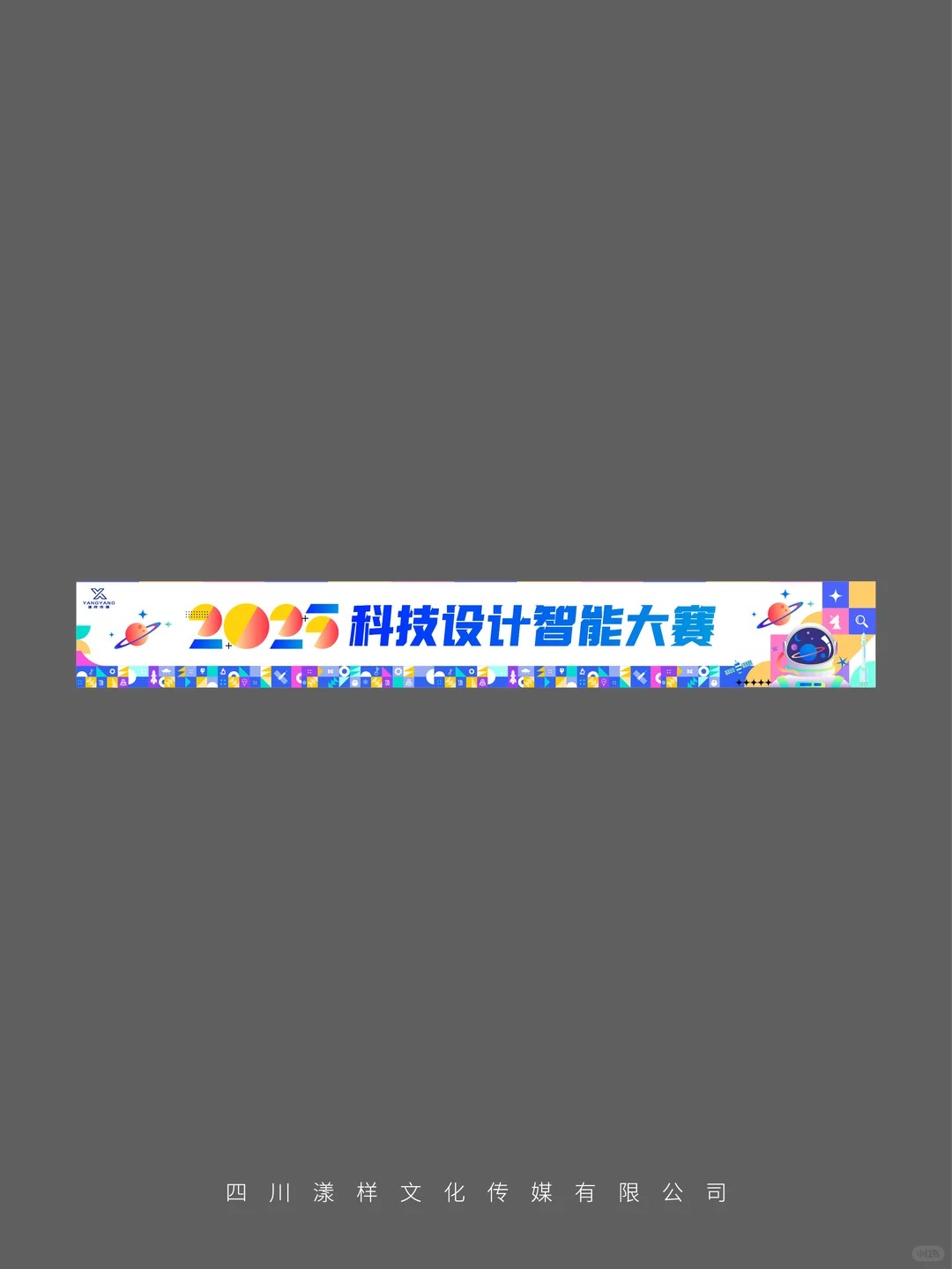 青少年科创大赛 · 科技主画面KV