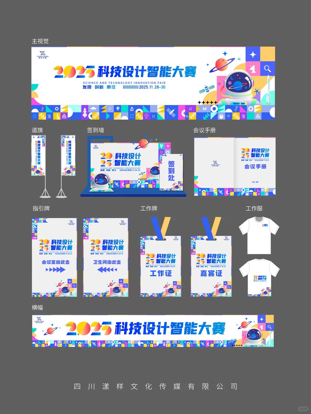 青少年科创大赛 · 科技主画面KV