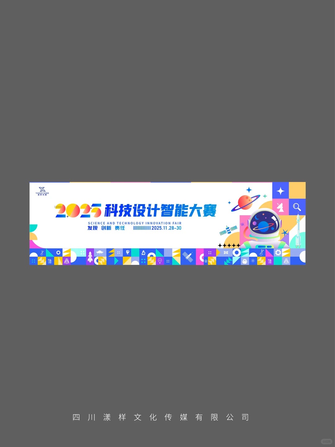 青少年科创大赛 · 科技主画面KV