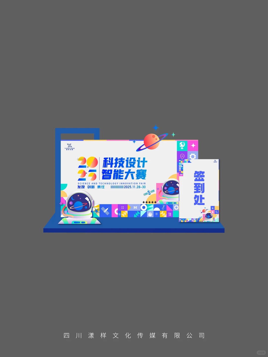 青少年科创大赛 · 科技主画面KV