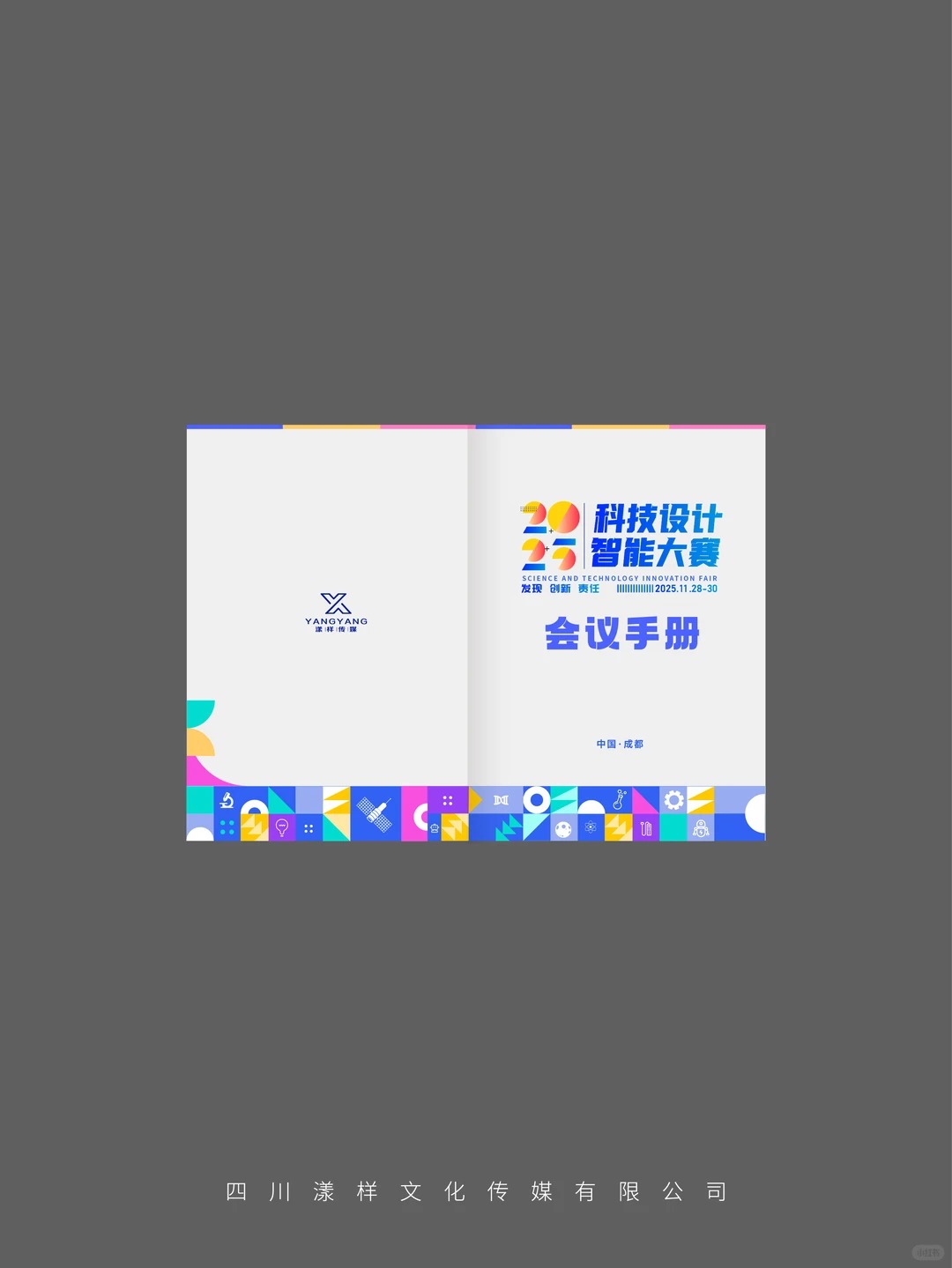 青少年科创大赛 · 科技主画面KV