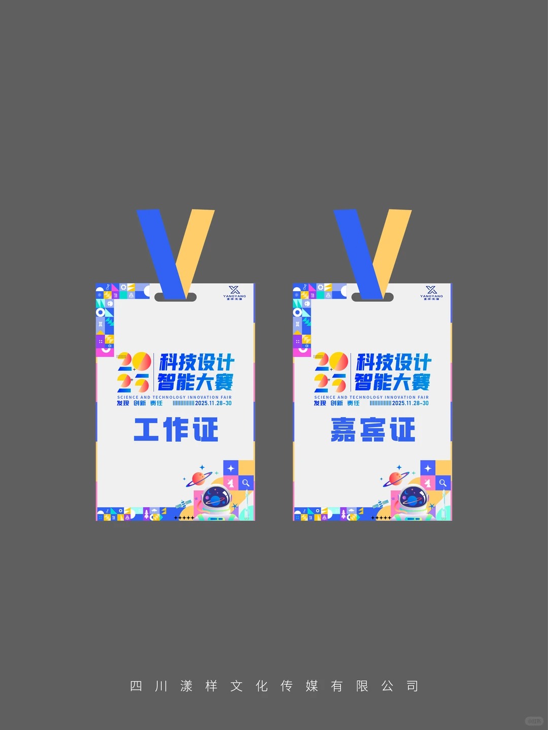 青少年科创大赛 · 科技主画面KV