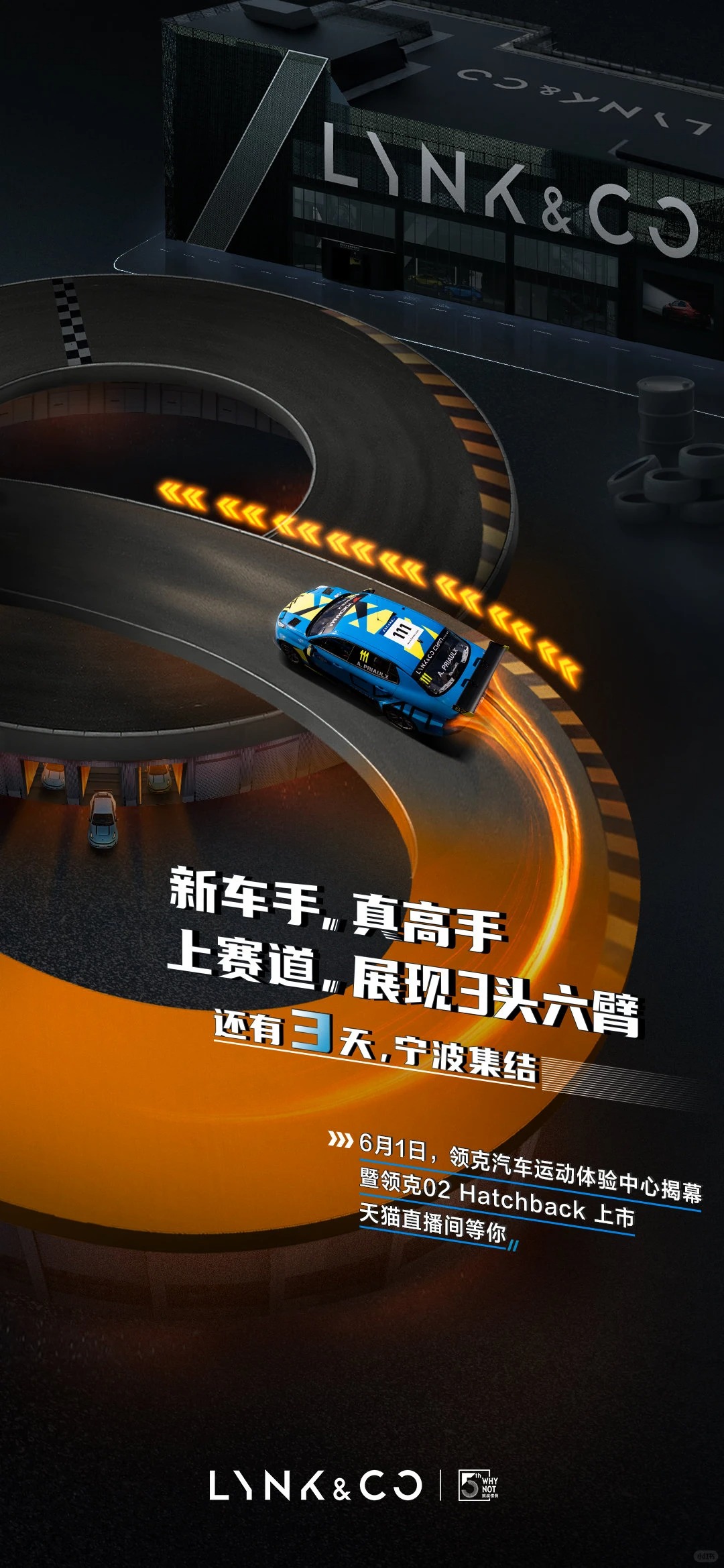 领克汽车挑战赛 · 速度感赛事海报
