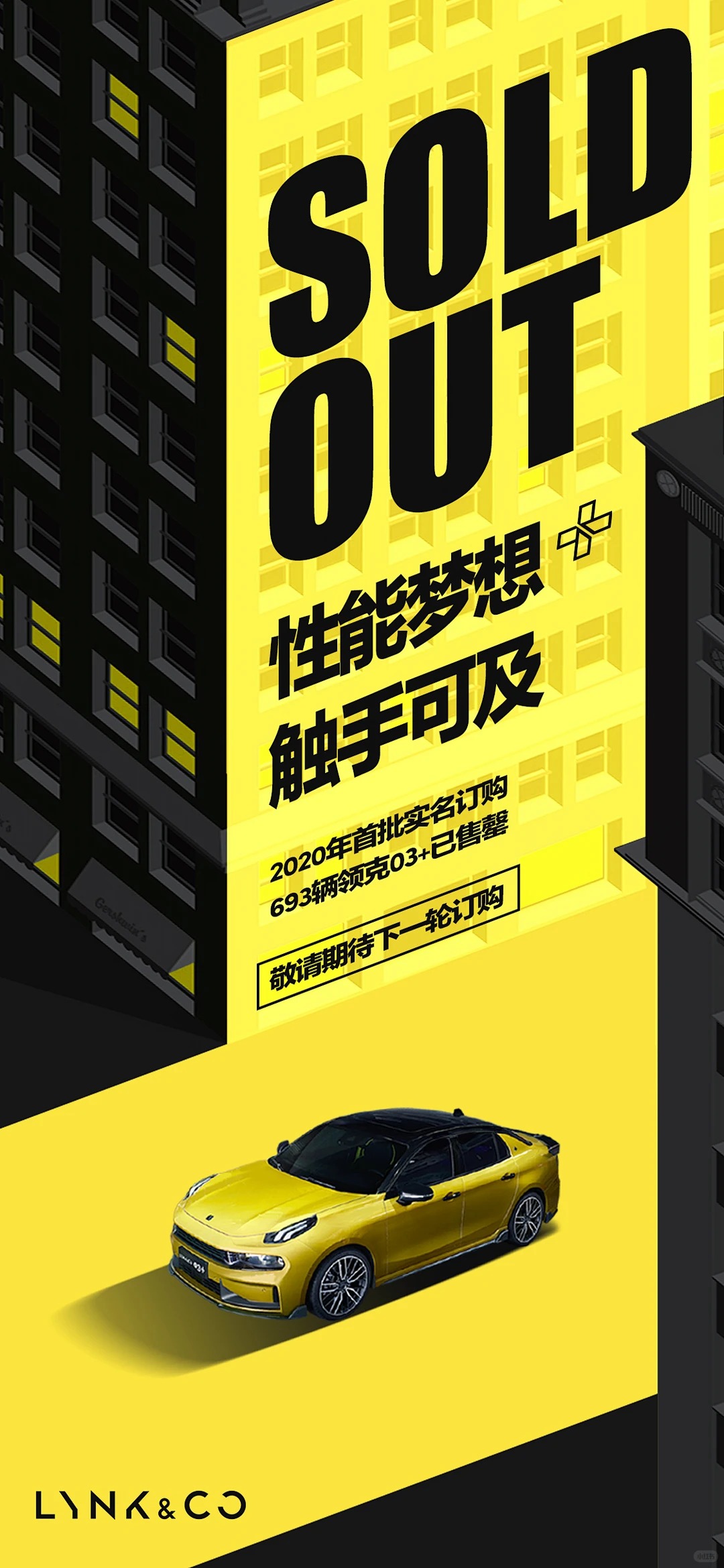 领克汽车挑战赛 · 速度感赛事海报
