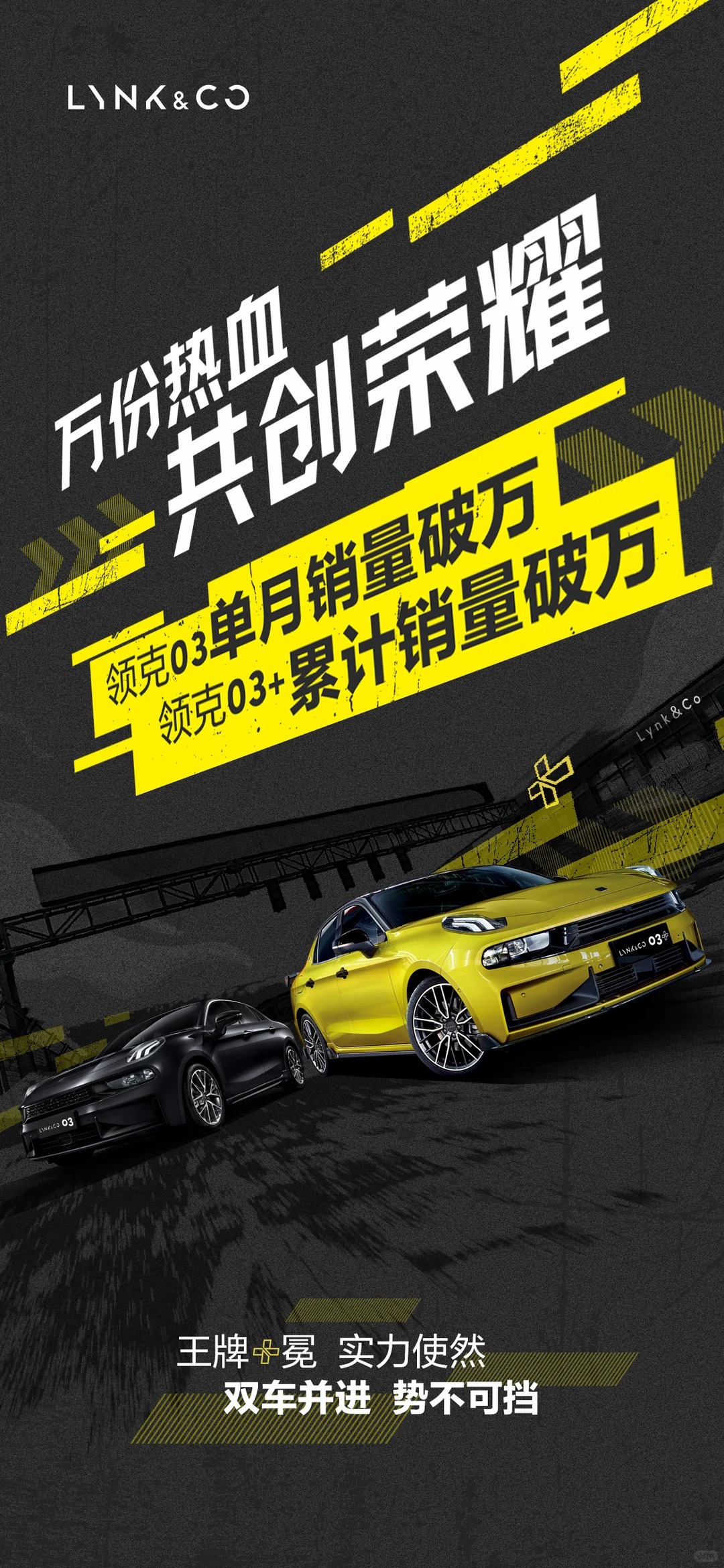 领克汽车挑战赛 · 速度感赛事海报