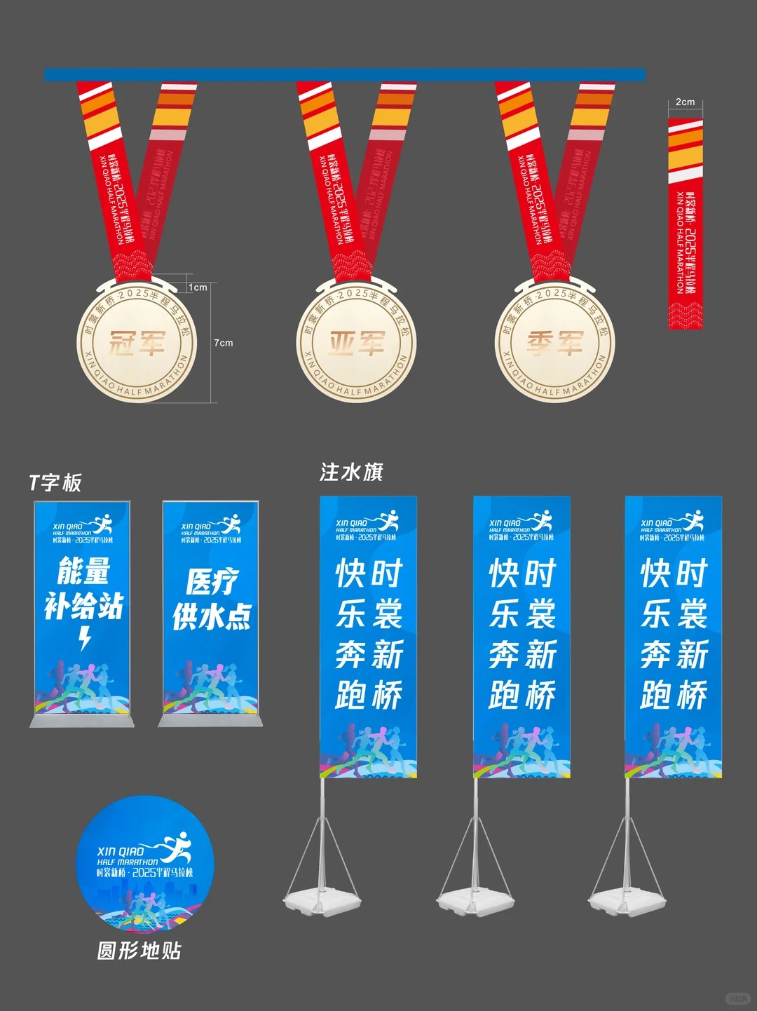马拉松主视觉 · 活动全案物料延展