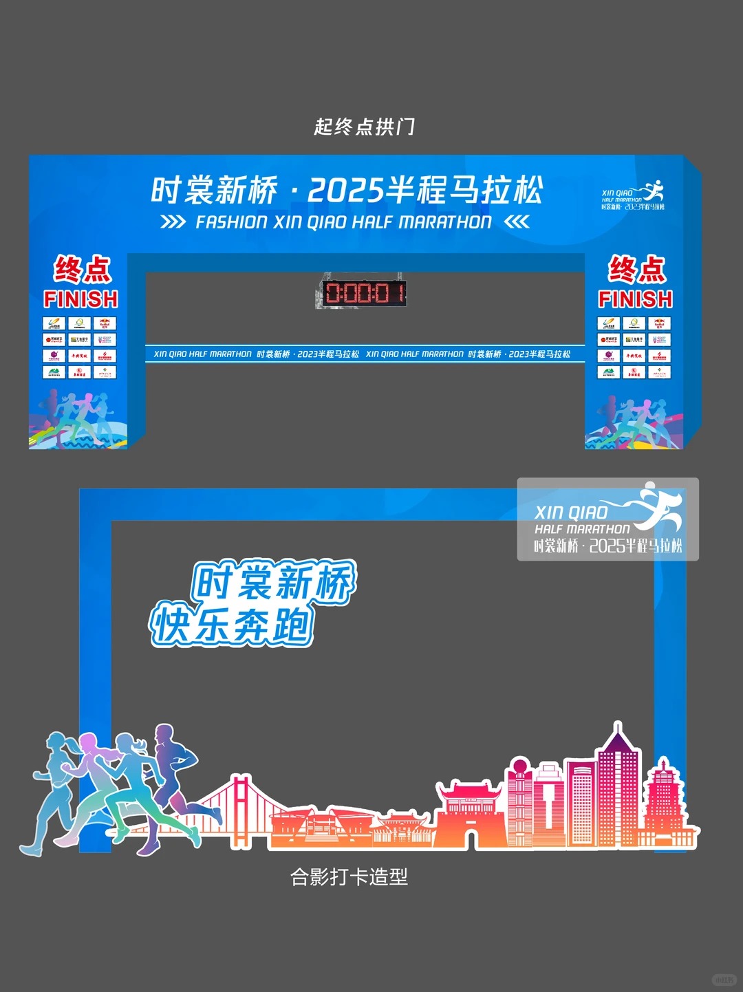 马拉松主视觉 · 活动全案物料延展