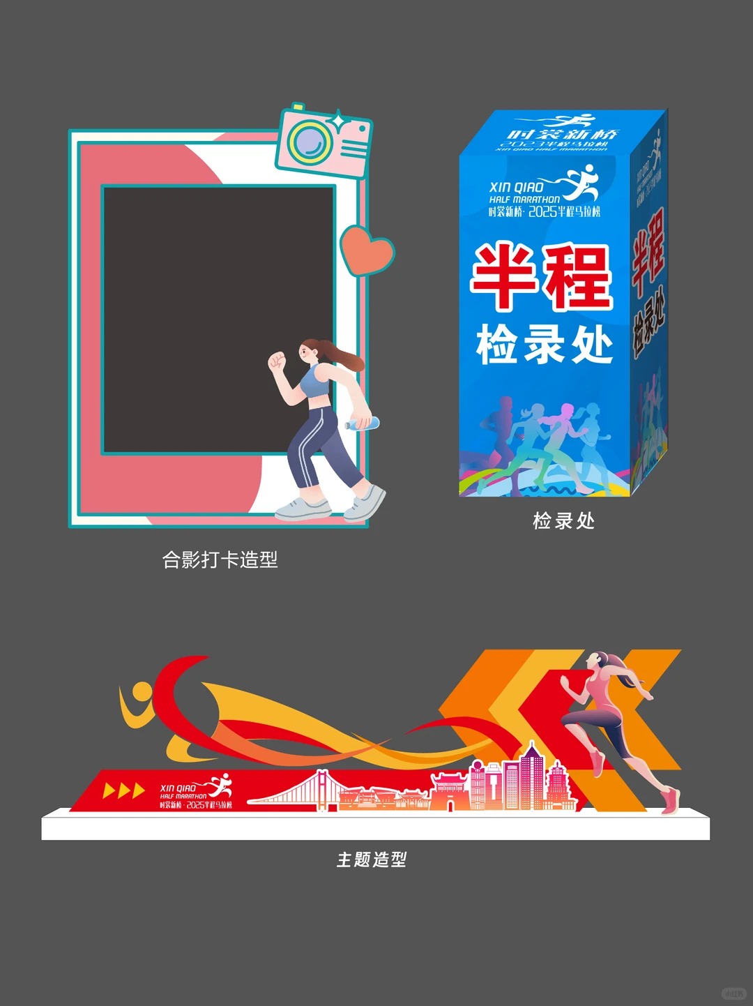 马拉松主视觉 · 活动全案物料延展