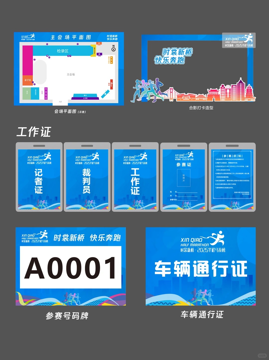 马拉松主视觉 · 活动全案物料延展