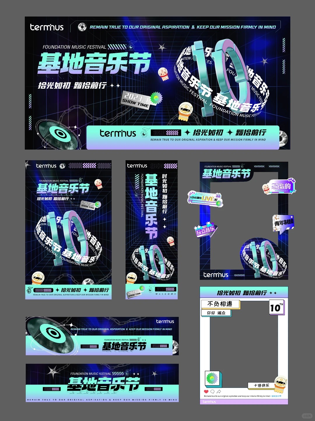 活动宣传主KV · 品牌主视觉延展