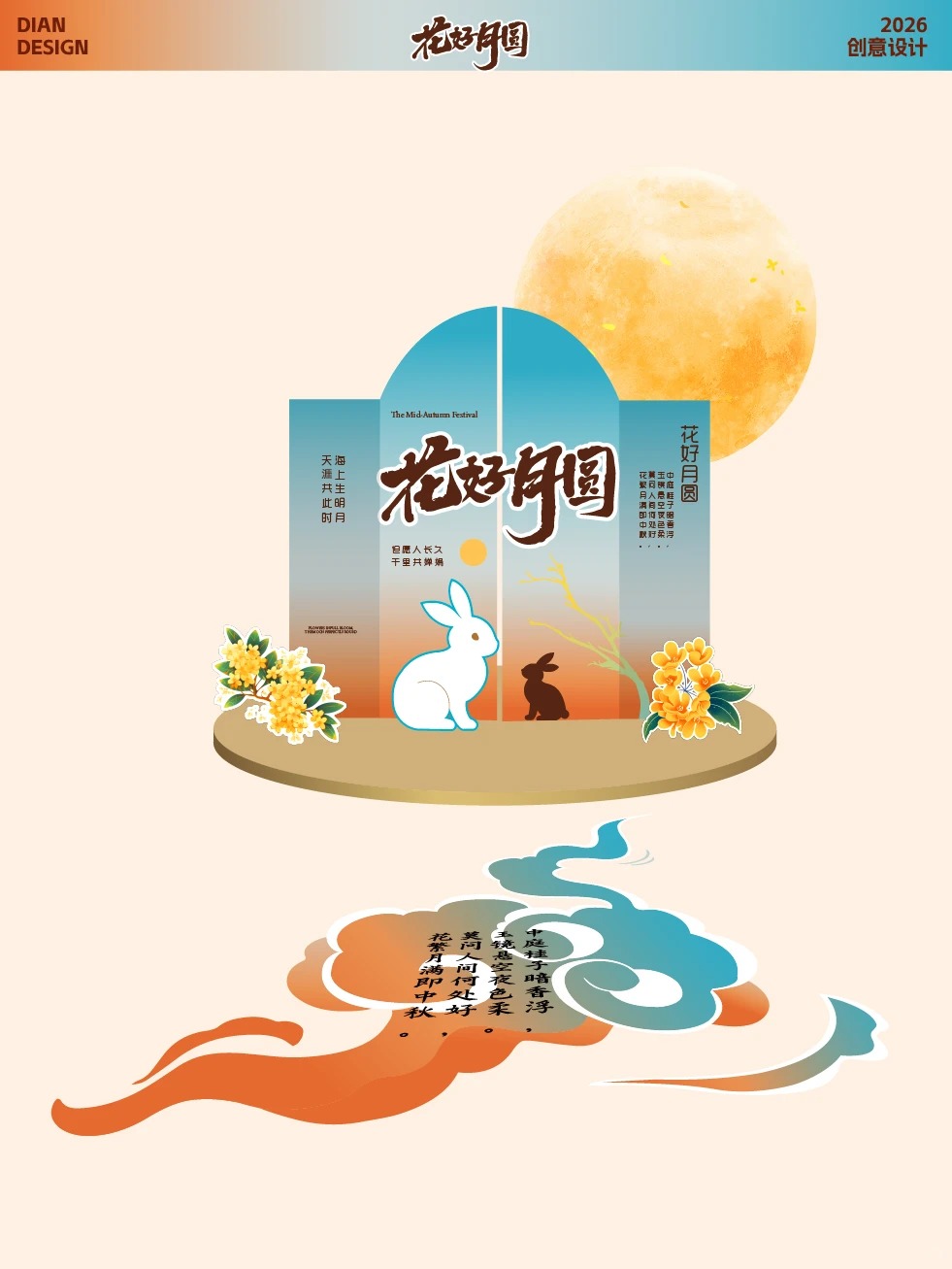 景区中秋美陈 · 露营风亮化展陈