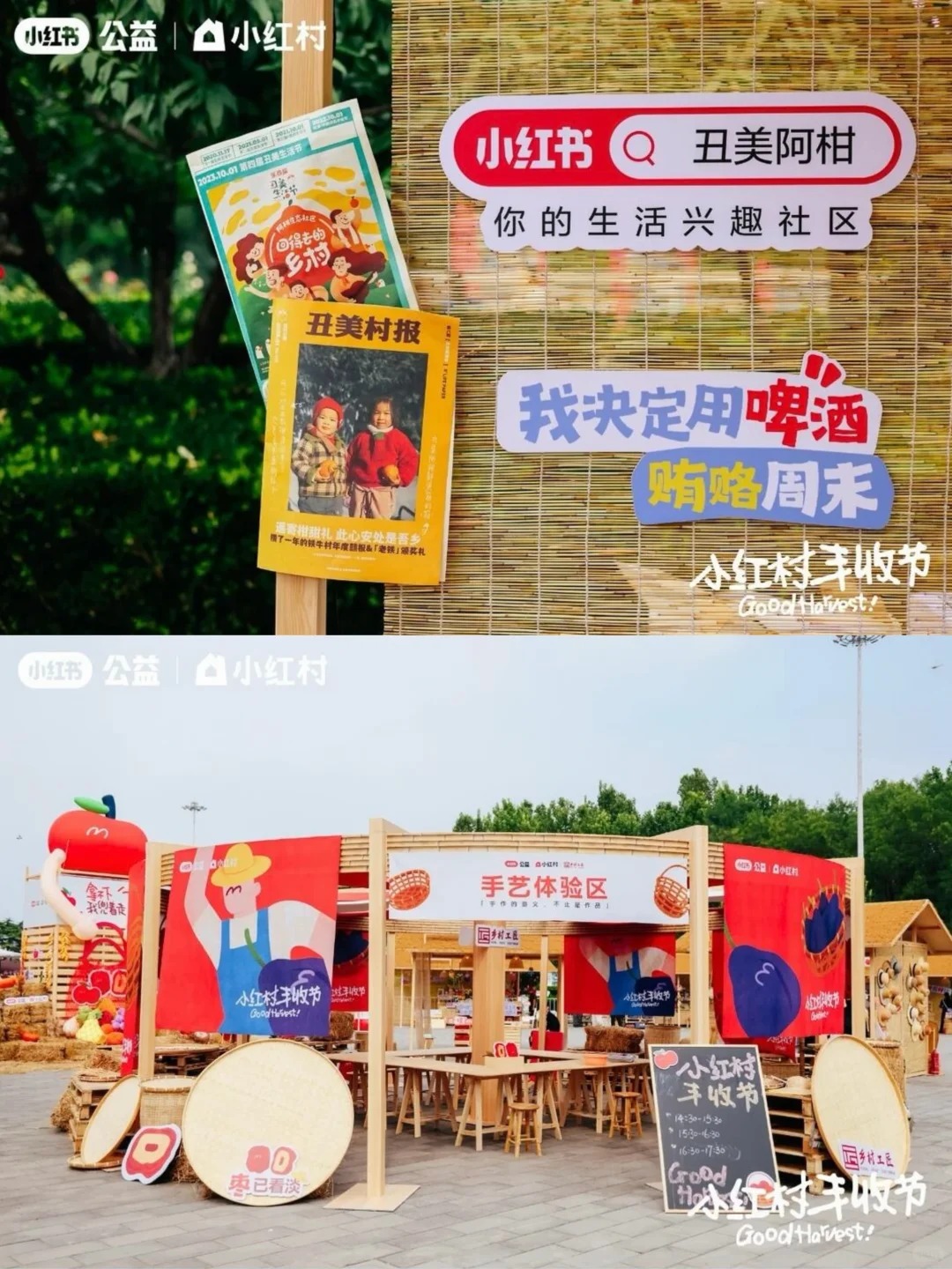 品牌创意活动 · 户外美陈装置