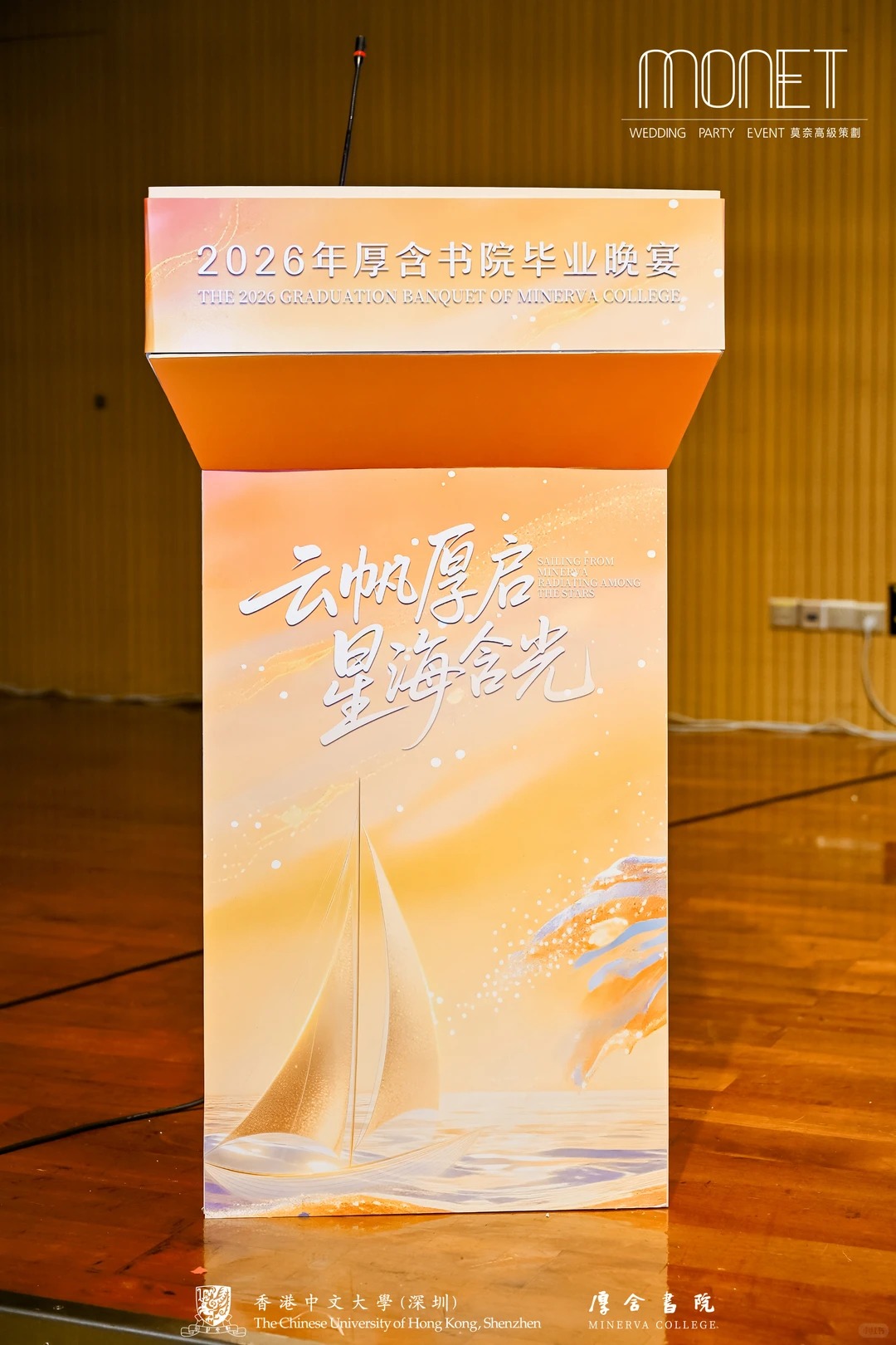 毕业晚宴布置 · 扬帆主题空间美学