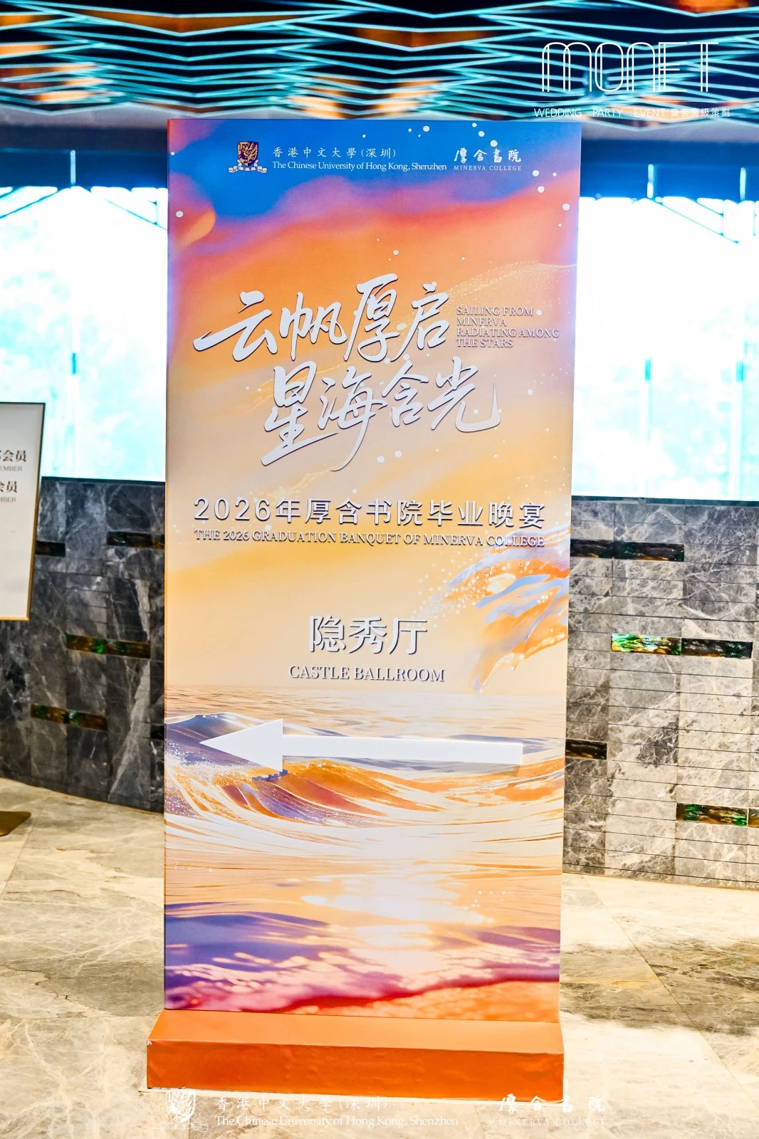 毕业晚宴布置 · 扬帆主题空间美学