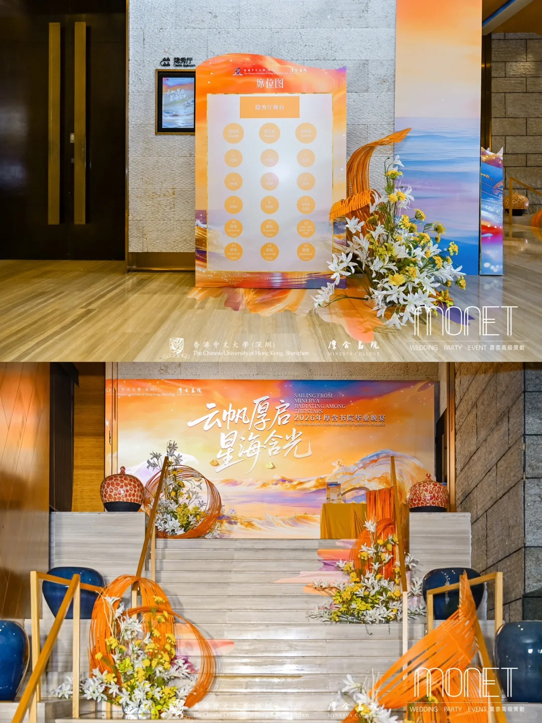 毕业晚宴布置 · 扬帆主题空间美学