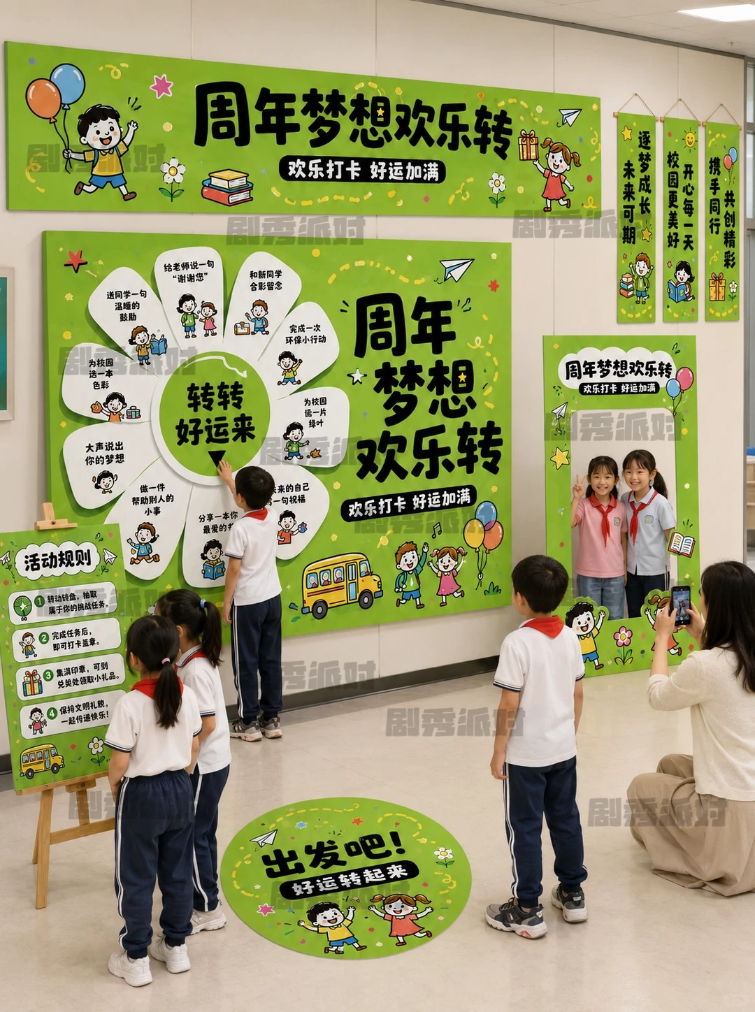 教培周年庆 · KT板布置与互动转盘