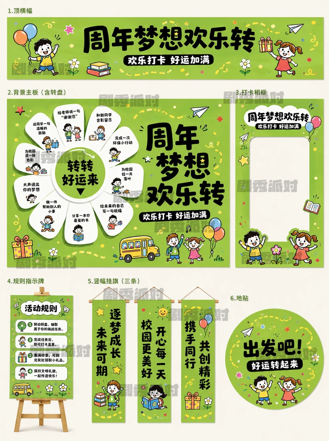 教培周年庆 · KT板布置与互动转盘