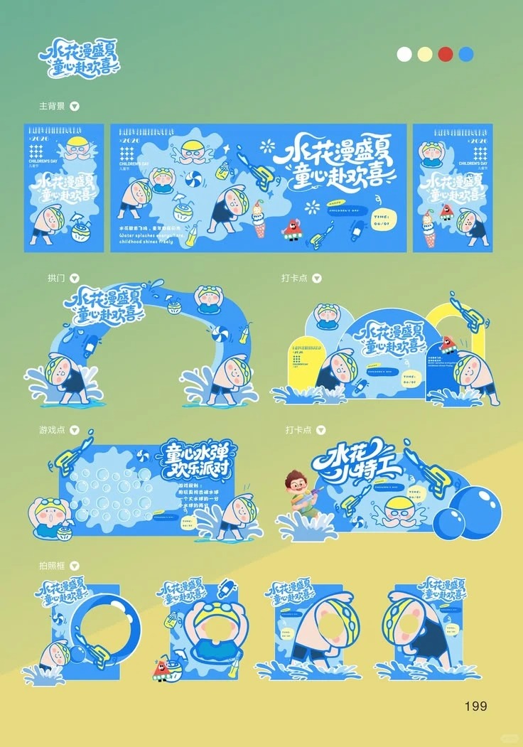 市集打卡装置 · 活动物料设计