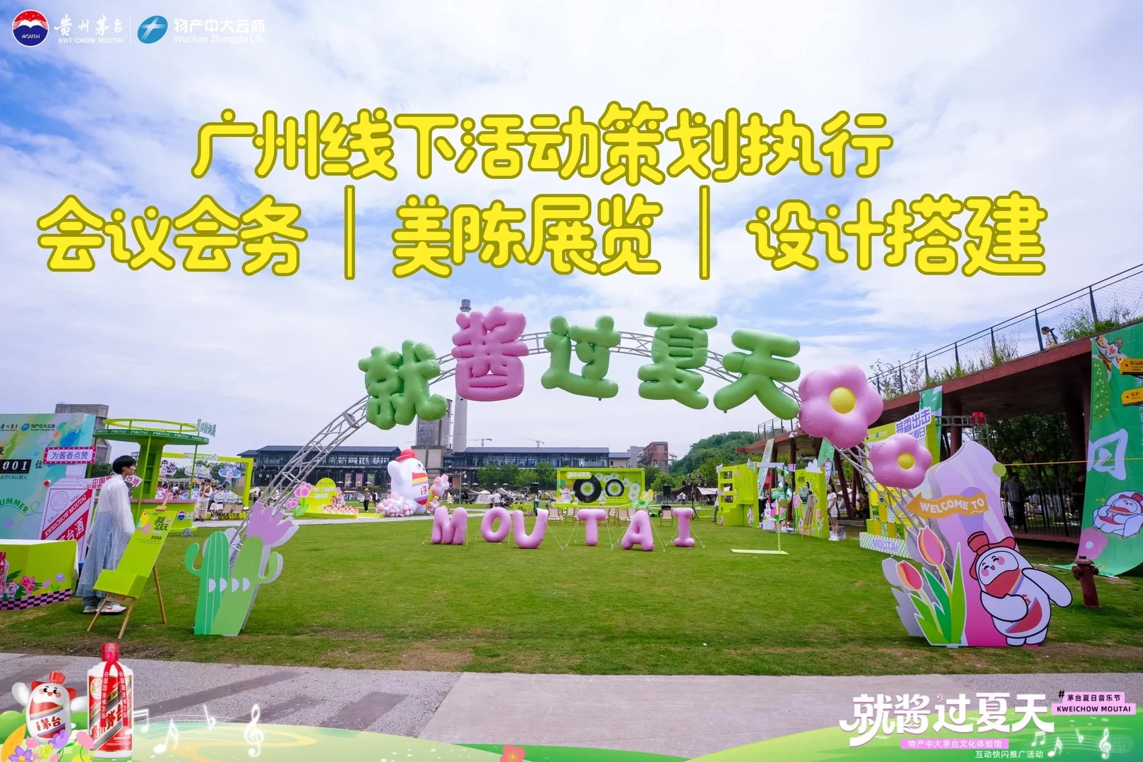 活动策划执行 · 搭建与跟拍全流程