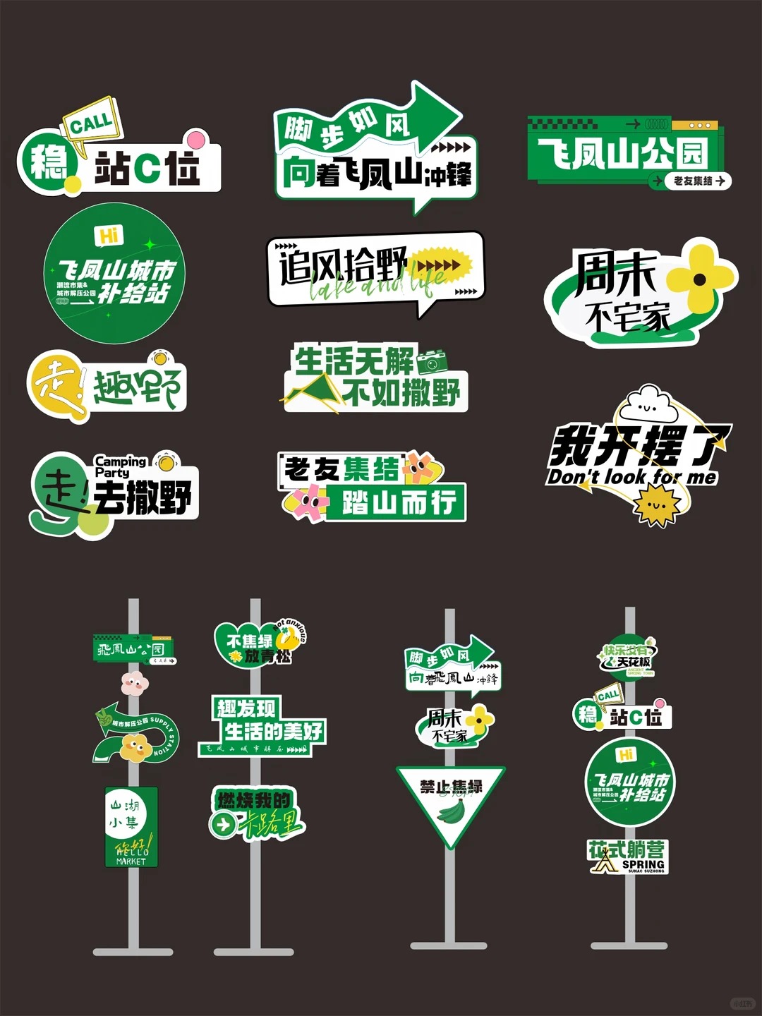 游园会市集 · 主视觉与现场布置
