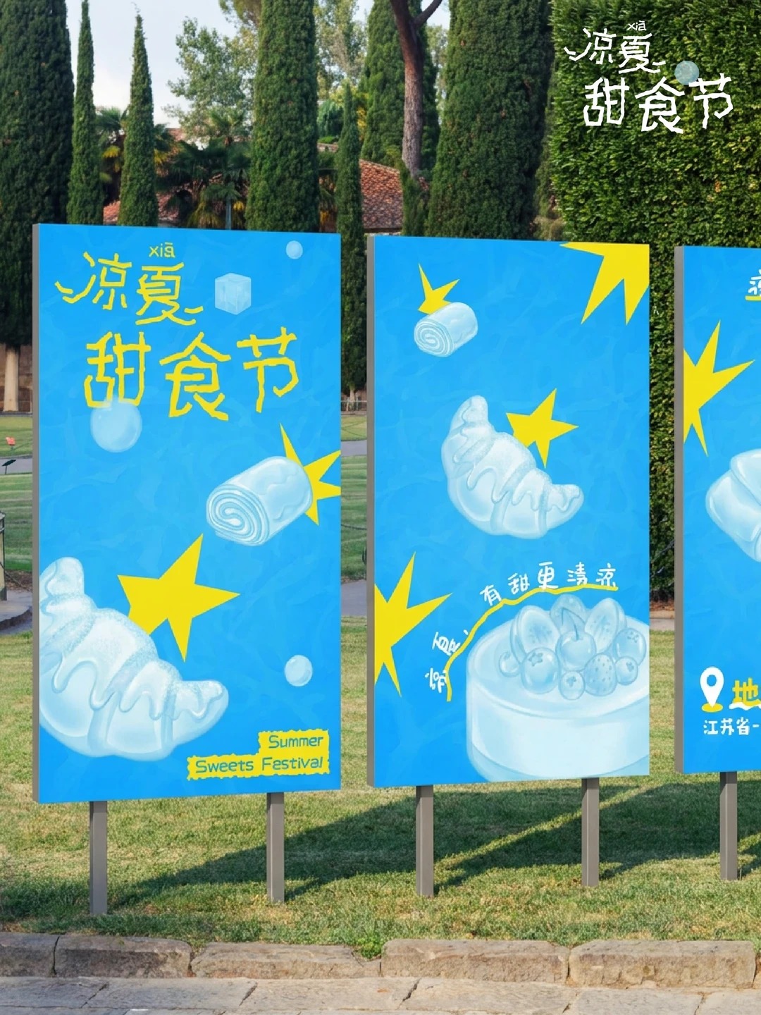 活动主KV · 海报与视觉设计分享
