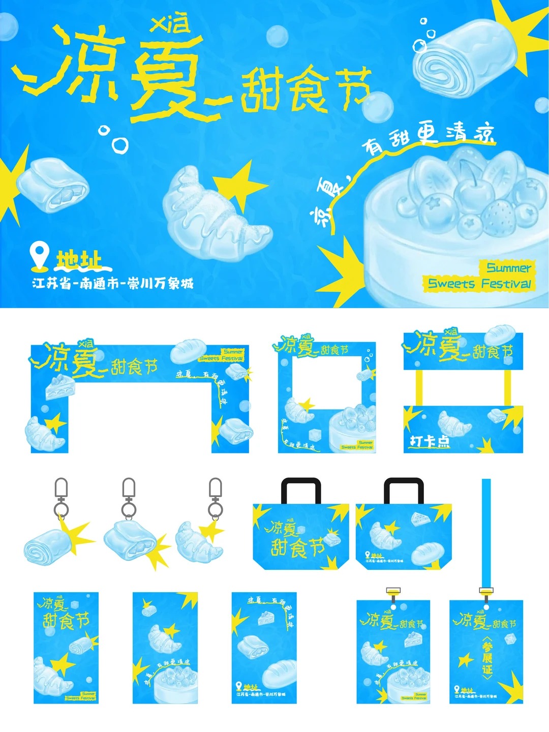 活动主KV · 海报与视觉设计分享