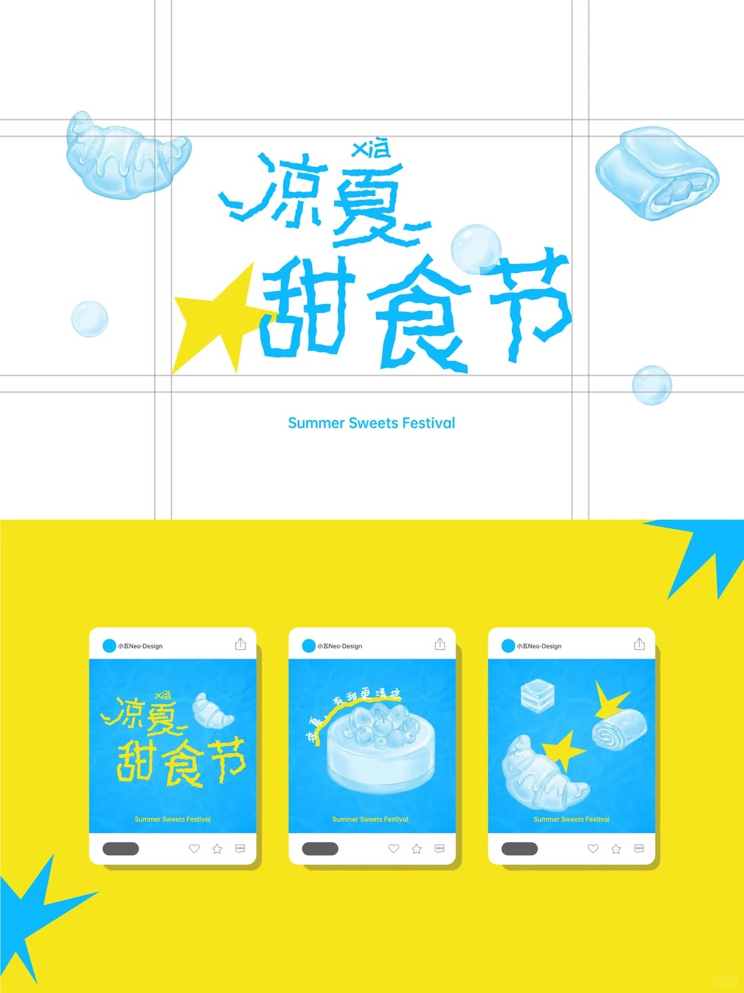 活动主KV · 海报与视觉设计分享