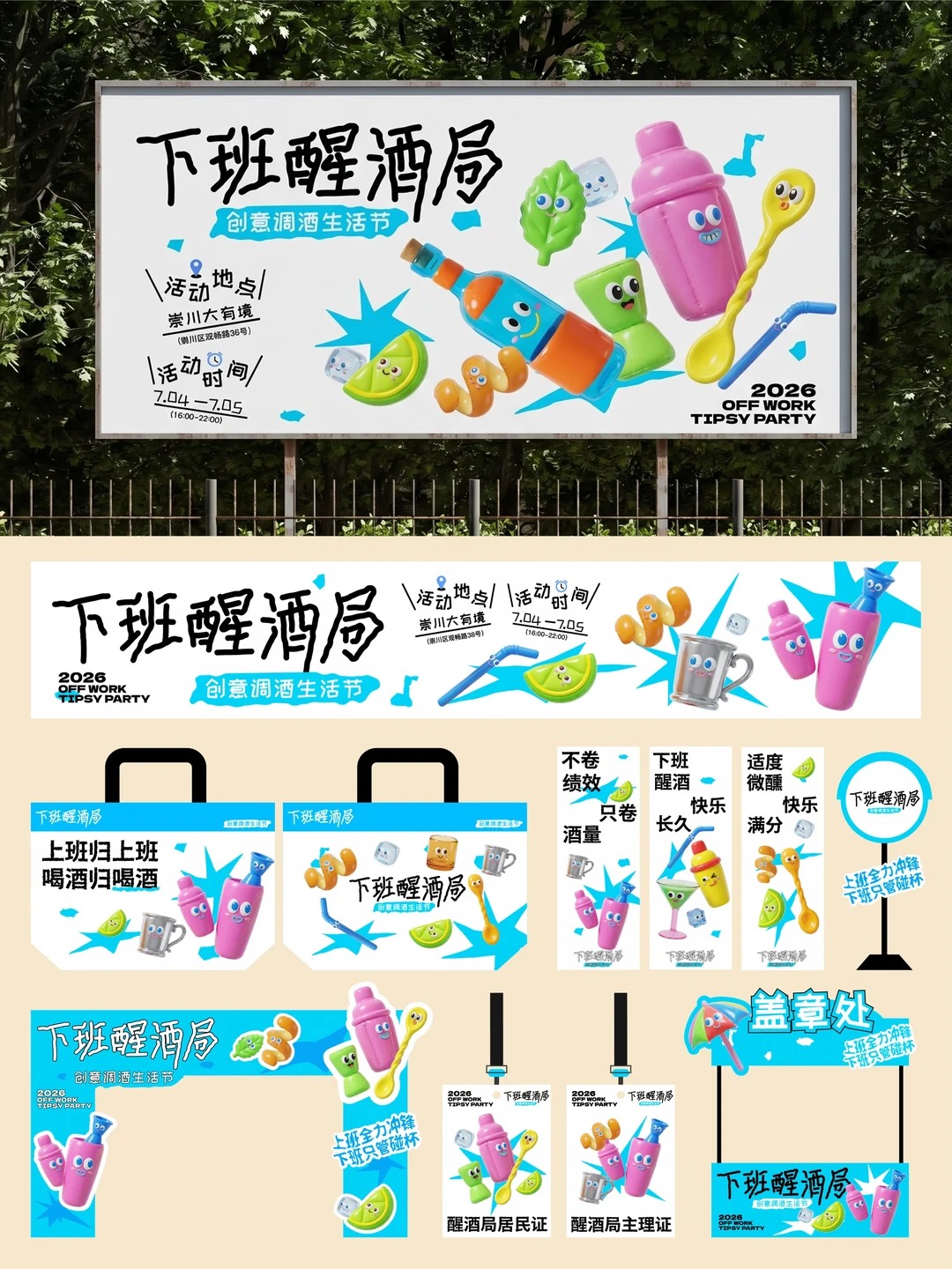活动物料设计 · 原创视觉分享