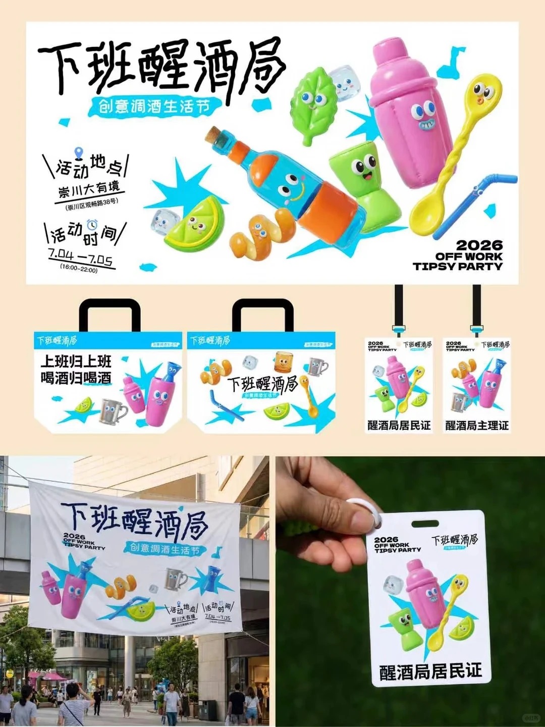 活动物料设计 · 原创视觉分享