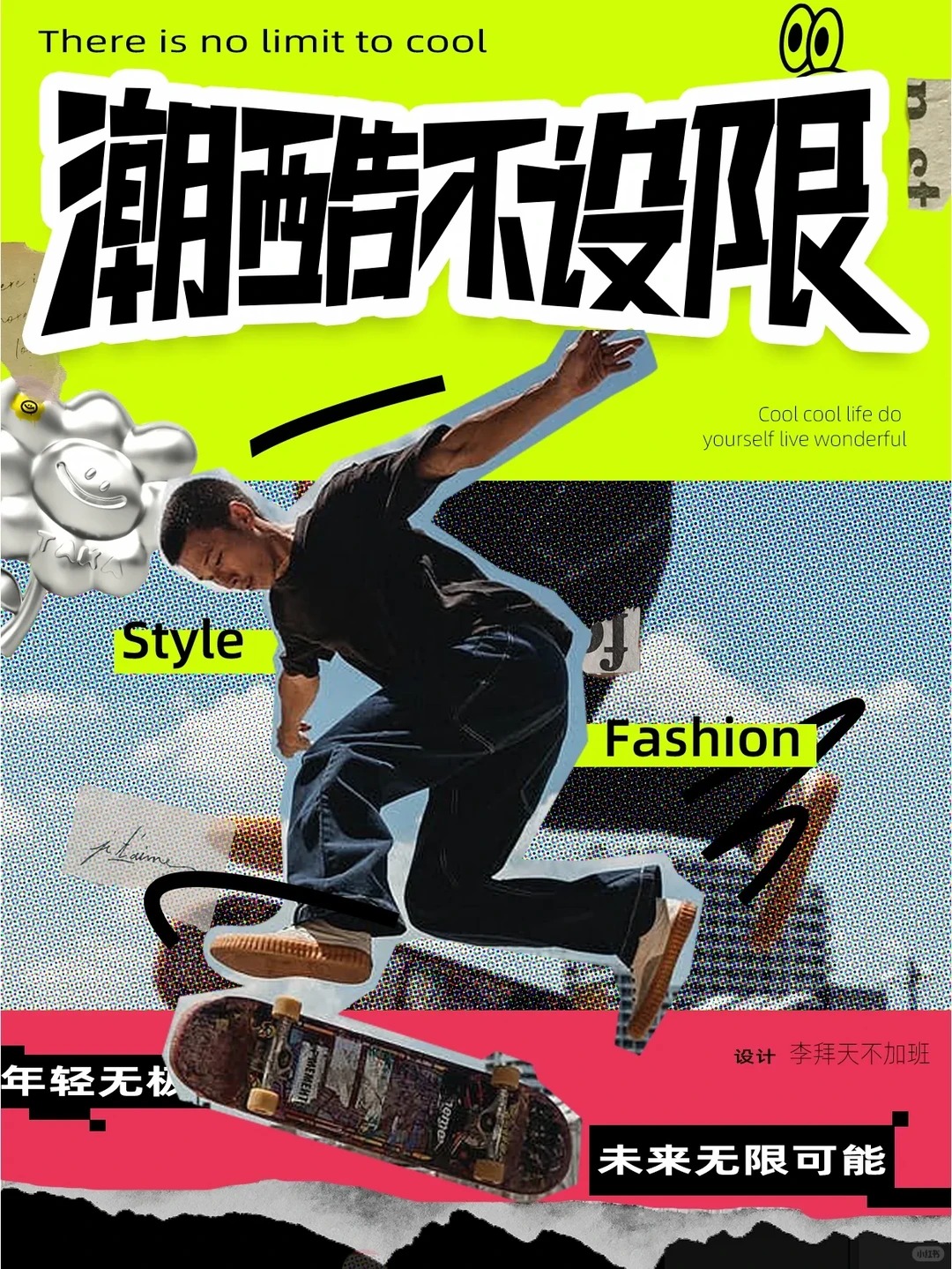 东京有点热 · 街头滑板海报
