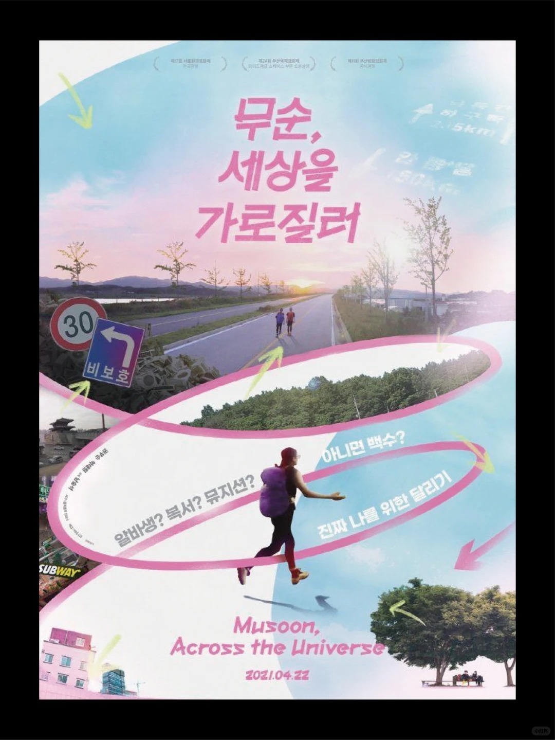 韩式电影海报 · 版式张力练习
