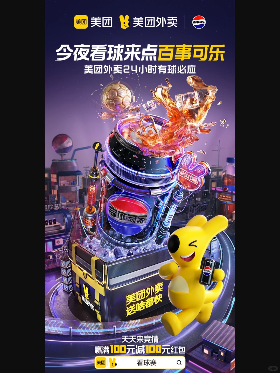青岛啤酒世界杯 · C4D产品KV设计